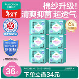 全棉时代奈丝公主消毒级棉纱护垫纯棉超薄卫生巾6包（150*120p）京东自营
