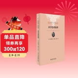 科学管理原理 未名社科大学经典 软精装 插图版