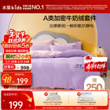 水星儿童牛奶绒四件套冬季床上母婴A类防静电双面绒床单被套加绒学生宿舍单人150*210cm