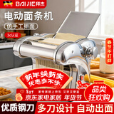 拜杰电动压面机面条机家用全自动一体饸烙机多功能馄饨皮饺子皮厨房和面机器切面机商用擀面机筱面工具 三刀型【压面皮+饺子皮+2.5+4/9mm宽面】 优质不锈钢丨8档调节丨仿古法制面/澎湃动力
