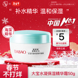 大宝 水凝保湿系列 补水滋润不干男女士护肤乳液精华四季保湿送礼秋冬 【密集补水】水凝保湿精华霜50g