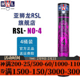 亚狮龙（RSL） 羽毛球鸭毛球12只装/桶 耐打稳定 比赛训练 RSL4号 12只装 4筒