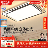 欧普照明（OPPLE）护眼吸顶灯客厅灯APP智能主灯大灯线面发光LED简约卧室灯呵护光 A-呵护光7894lm智控/线面环绕