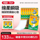 可靠（COCO）吸收宝成人护理垫XL120片(60*90cm)老年人加大隔尿垫产褥垫一次性