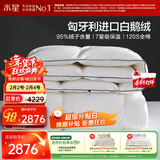 水星家纺羽绒被95%白鹅绒被子冬季加厚暖气被芯双人羽绒被220×240cm-500g