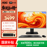 AOC国家补贴大师926 23.8英寸高清办公台式一体机电脑(酷睿i5-12450H 16G 512G 双频WiFi 键鼠)黑