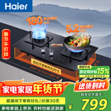 海尔（Haier）燃气灶天然气 家用双灶具5.2kW瞬燃猛火 嵌入式台嵌两用煤气灶 双边180min定时 可调节Q2BE7(12T)