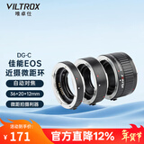 唯卓仕DG-C微距环佳能EOS单反数码相机近摄接圈适用于佳能5D4/5D3/6D/90D/70D相机镜头摄影微距转接环 DG-C