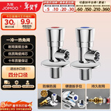 九牧（JOMOO）黄铜加厚角阀三角阀1冷1热套装   02064-1C1-1 