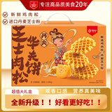 丹夫芝士肉松华夫饼1080g年货礼盒早餐蛋糕零食面包点心减糖糕点茶点