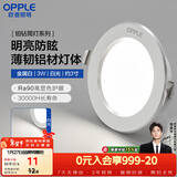 欧普照明（OPPLE）LED筒灯嵌入式孔灯吊顶灯超薄客厅漆白全铝 3瓦白光开孔7-8.5cm