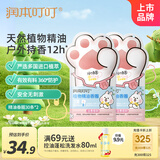 润本儿童叮叮植物精油手环30条*2袋户外儿童防护香圈卡通森林动物款