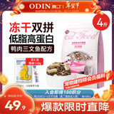 奥丁（ODIN） 全价冻干双拼猫粮 鲜肉美毛 宠物主粮幼猫成猫通用型猫粮2kg