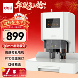 得力会计凭证自动装订机财务装订机电动打孔装订机档案铆管热熔装订机文件打孔触控面板好评率99%33888