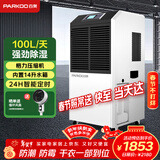 百奥（PARKOO）除湿机工业/抽湿机工业 100升大功率仓库地下室别墅除湿器 150-350平方工业除湿机 BA-1380AE