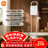 米家小米立式挂烫机 36g/min最大出汽 2.3L水箱 家用小型立式增压手持熨斗除菌除螨熨烫机 ZQGTJ02KL