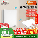 德力西无线开关面板 遥控开关 智能开关免布线一开双控套装白色