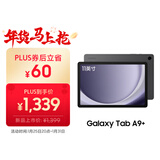 三星 Samsung A9+ 11英寸平板电脑/大屏/学生学习游戏办公平板/联动三星三折叠 4G+64GB 山岩灰WIFI