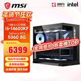 GAINWARD耕升 i5 12400F/12600KF/14600KF/5060/4060/3060海景房游戏主机电脑台式机组装电脑DIY主机 配九i5 14600KF/16/512/5060