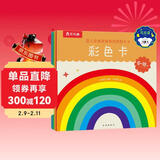 婴儿全脑发育视觉刺激大卡：彩色卡 6-18个月 新生儿宝宝幼儿启蒙早教书 儿童年货节送礼