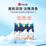 牛乳石硷日本进口美肤润滑牛奶玫瑰沐浴露 滋润保湿肌肤480ml*3