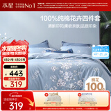 水星家纺四件套床上纯棉100%全棉透气床笠被套双人1.5米x2米床花西雅家居馆