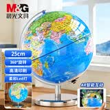 晨光（M&G）25cm学生自用办公地球仪 教学研究摆件办公用品礼物男女孩玩具教师生日礼品