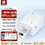 汉印（HPRT）D35热敏标签打印机 80mm条码吊牌二维码不干胶打印 服装超市奶茶贴纸食品价格条形码 白色电脑版