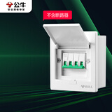 公牛（BULL）配电箱 4回路空开强电箱 家用终端配线箱白色盖板LX5-4s