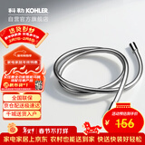 科勒（KOHLER）手持花洒软管PVC软管防缠绕花洒软管配件K-11628T-CP 1.5米