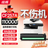绘威CF257A 57A成像鼓适用惠普HP M436n M436nda M433a硒鼓架 M437n M439n粉盒cf256a w1333a感光鼓组件 w1334a