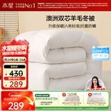 水星家纺被子澳洲羊毛冬季冬被芯冬季加厚被子被芯220x240cm约7.8斤