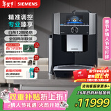 西门子（SIEMENS）【情人节礼物】EQ900精醇萃取一键双杯自清洁意式美式办公室咖啡机全自动研磨一体机TI955809CN