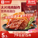 良品铺子原味肉脯靖江风味高蛋白鸡肉脯鸡肉干肉干肉脯 休闲零食小吃100g