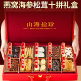 神农金康山珍海味进口燕窝鱼胶海参十拼254g高端滋补中秋礼品送父母长辈