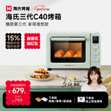 海氏（Hauswirt）C40三代电烤箱家用烘焙多功能发酵一体机食品级搪瓷内胆智能菜单情人节礼物 湖水绿 40L