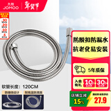 九牧（JOMOO） 卫浴配件花洒软管优质不锈钢编织管手持花洒双扣软管耐高温H2101 120cm