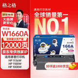 格之格适用惠普1136w硒鼓 惠普1188w硒鼓 166a硒鼓 HP1188nw 1188pnw 1008a 1008w w1660a大容量硒鼓 墨粉盒