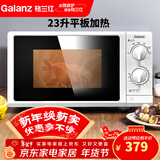 格兰仕（Galanz） 微波炉 旋钮式家用 机械升级平板 快速加热式23升大容量解冻G5(S0)