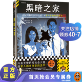 黑暗之家 恐怖大师贵志祐介 冷血无情反社会人格 家人都当待宰的羔羊 恐怖小说大奖 日本销量超130万 侦探/推理 外国小说 小说悬疑 豆瓣8.4 人性弱点 心理 读客