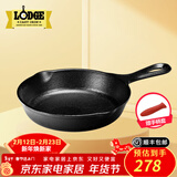 LODGE【美国进口】洛矶平底锅不易粘锅铸铁锅无涂层煎锅煎牛排锅 L6SK3- 23cm