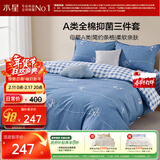 水星家纺三件套床上纯棉100%a类全棉床单被套开学宿舍学生单人1.2m床