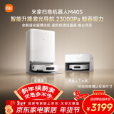 米家【小米发布会新品】扫地机器人M40S 超薄上下水版 扫地机器人扫拖一体擦地拖地洗地机吸尘器