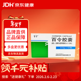 [百令] 百令胶囊0.5g*42粒/盒