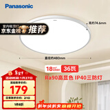 松下（Panasonic）吸顶灯IP40三防 36瓦 RA90高显色 卧室阳台书房灯