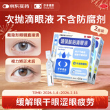 莎普爱思玻璃酸钠滴眼液0.1%*0.4ml*20支*2盒 用于干眼症 缓解干眼症状