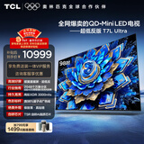 TCL电视 98T7L Ultra 98英寸 QD-Mini LED 蝶翼星曜屏 万象分区 98/100英寸电视 国家补贴 护眼