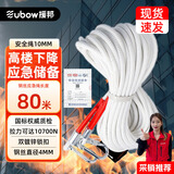 援邦（YUANBANG）钢丝安全绳10mm消防轻型救生自救绳防火灾家用救援绳80米24-26楼