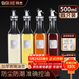 拜杰玻璃油壶油瓶500ml*4 倒油壶不挂油调料瓶酱油瓶醋壶佐料瓶调味罐