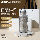 Oball口袋钛杯纯钛保温杯女款户外水杯子高端送女朋友老婆生日新年礼物